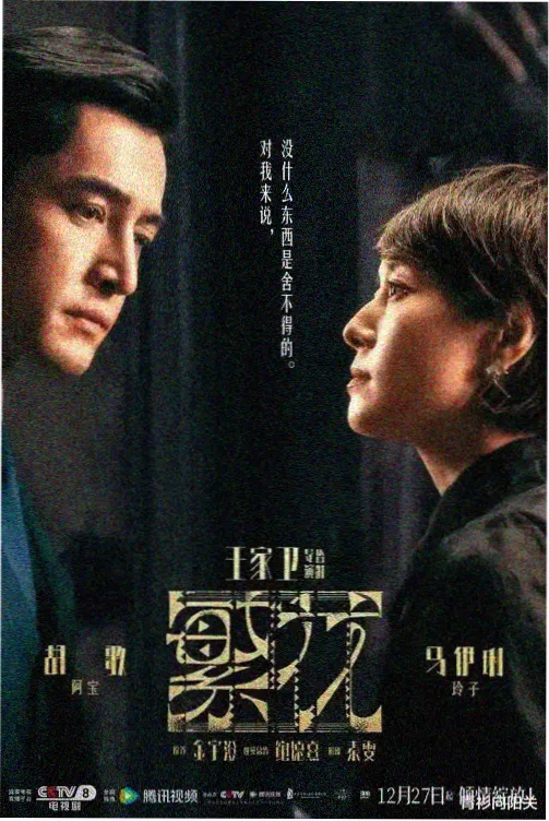 悬疑剧集长夜灯塔海报