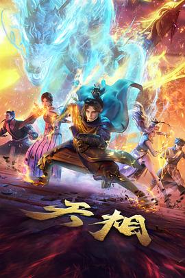 治愈奇幻动画小镇妖怪记事海报